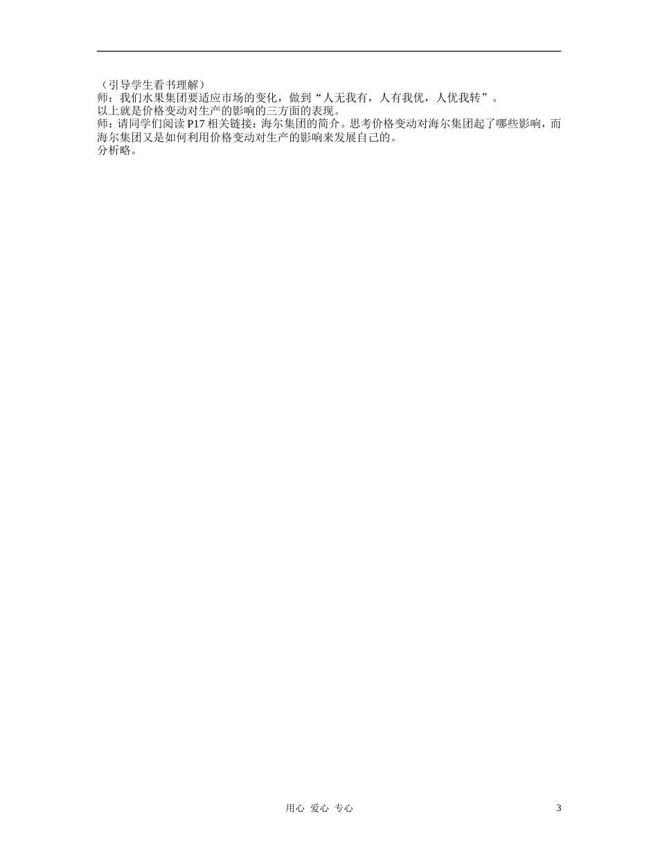 高中政治 2.2价格变动的影响教案（4） 新人教版必修1_第3页