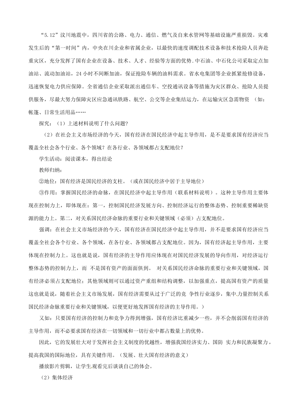 四川省宜宾市一中高一政治上学期第11周 我国的基本经济制度教学设计-人教版高一全册政治教案_第3页
