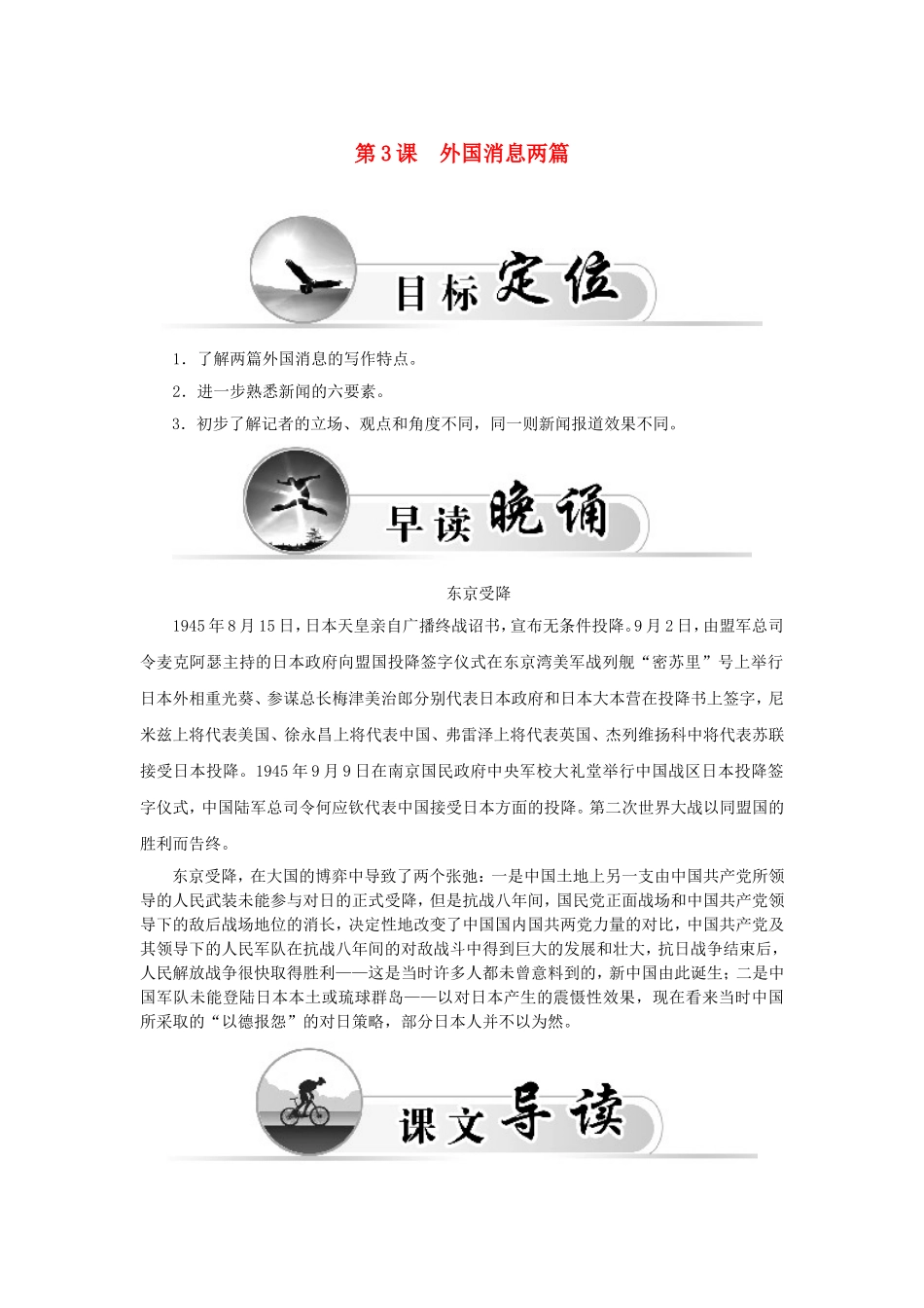 高中语文 第3课 外国消息两篇学案 新人教版选修《新闻阅读与实践》-新人教版高二选修语文学案_第1页