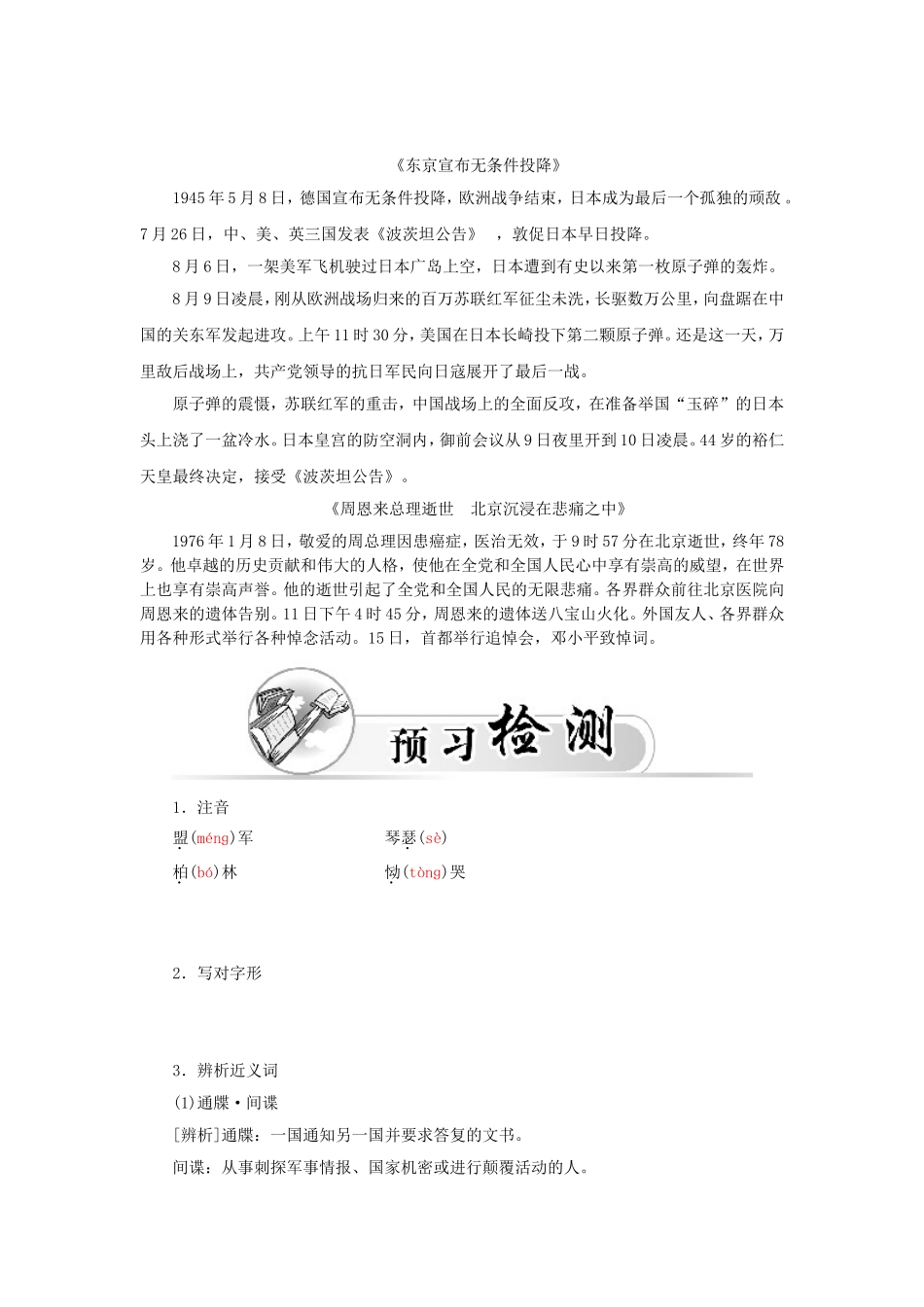 高中语文 第3课 外国消息两篇学案 新人教版选修《新闻阅读与实践》-新人教版高二选修语文学案_第2页