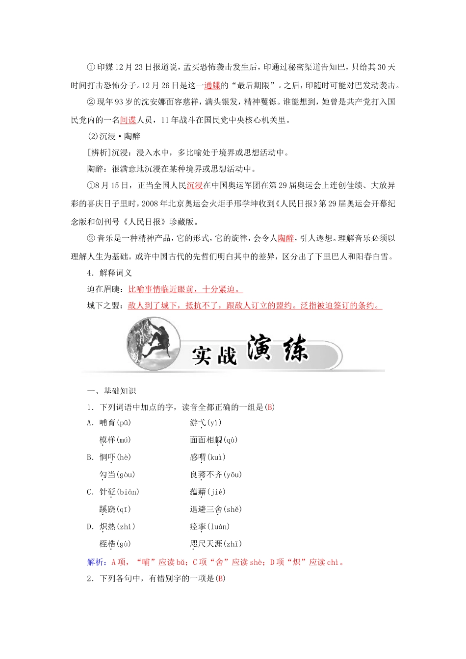 高中语文 第3课 外国消息两篇学案 新人教版选修《新闻阅读与实践》-新人教版高二选修语文学案_第3页