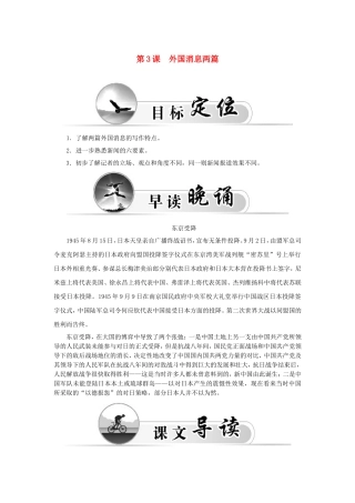 高中语文 第3课 外国消息两篇学案 新人教版选修《新闻阅读与实践》-新人教版高二选修语文学案