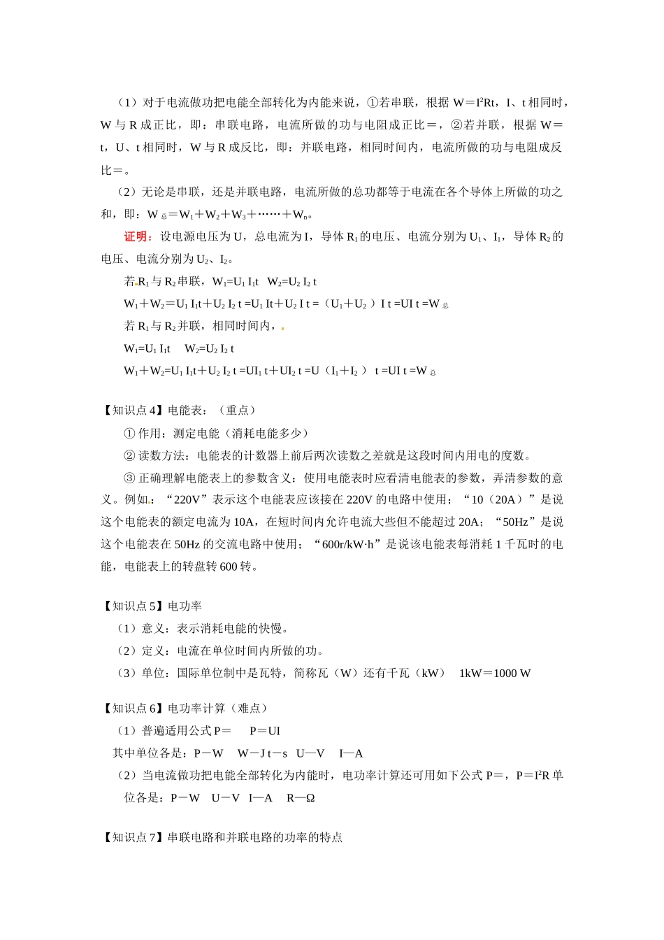 八年级科学上册 电能和电功率教案 鄂教版_第2页