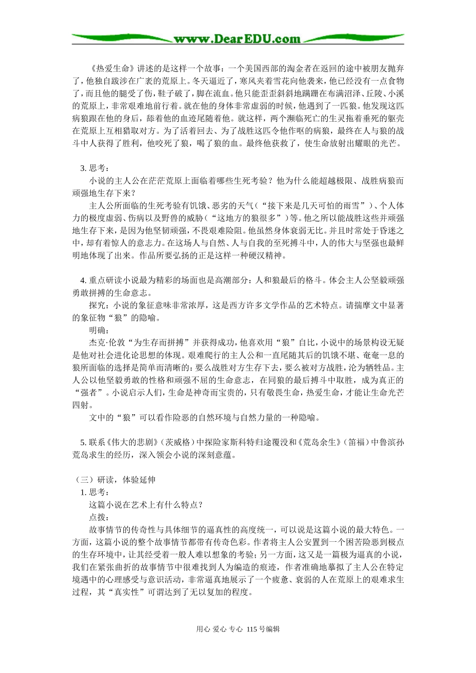 高二语文《热爱生命》粤教版知识精讲_第2页