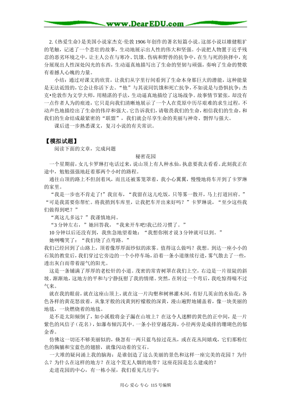 高二语文《热爱生命》粤教版知识精讲_第3页