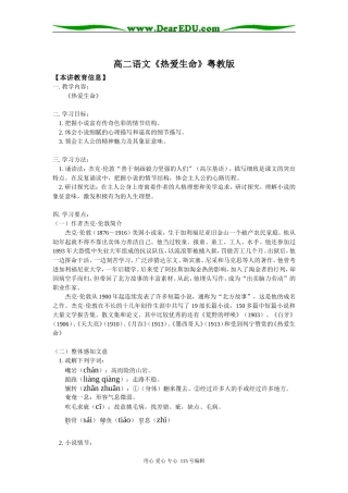 高二语文《热爱生命》粤教版知识精讲