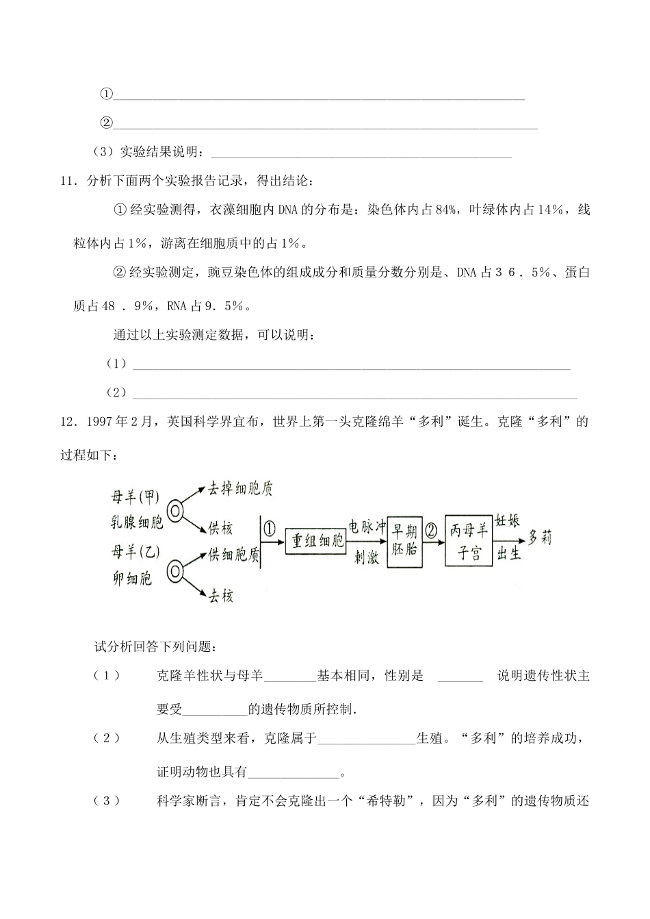 山西省运城市康杰中学高中生物 3.3 细胞核 系统的控制中心同步练习（一）新人教版必修1_第3页