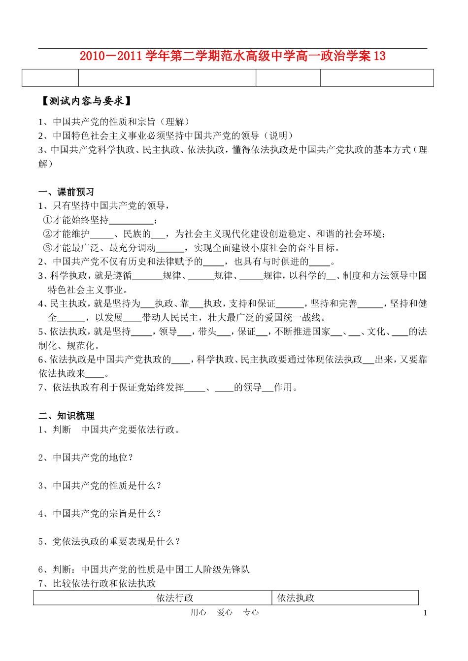 高中政治 中国共产党执政：历史和人民的选择教案 新人教版必修2_第1页
