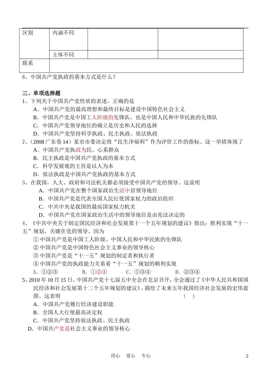 高中政治 中国共产党执政：历史和人民的选择教案 新人教版必修2_第2页