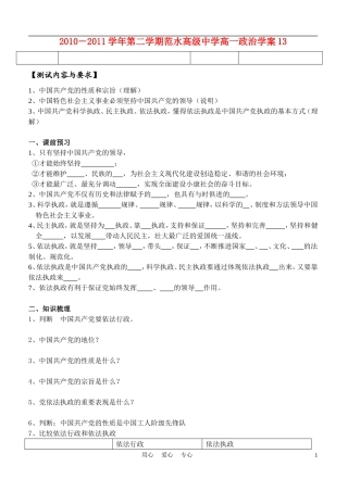 高中政治 中国共产党执政：历史和人民的选择教案 新人教版必修2