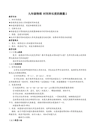 九年级物理 时间和长度的测量2
