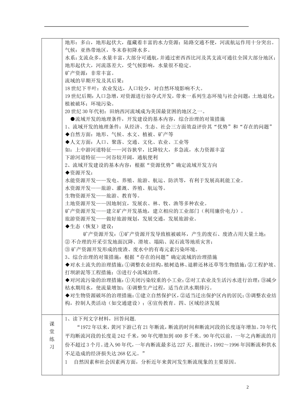 广东省德庆县孔子中学高中地理《第三章 区域自然资源综合开发利用（第二课时）》复习教案 新人教版必修3_第2页