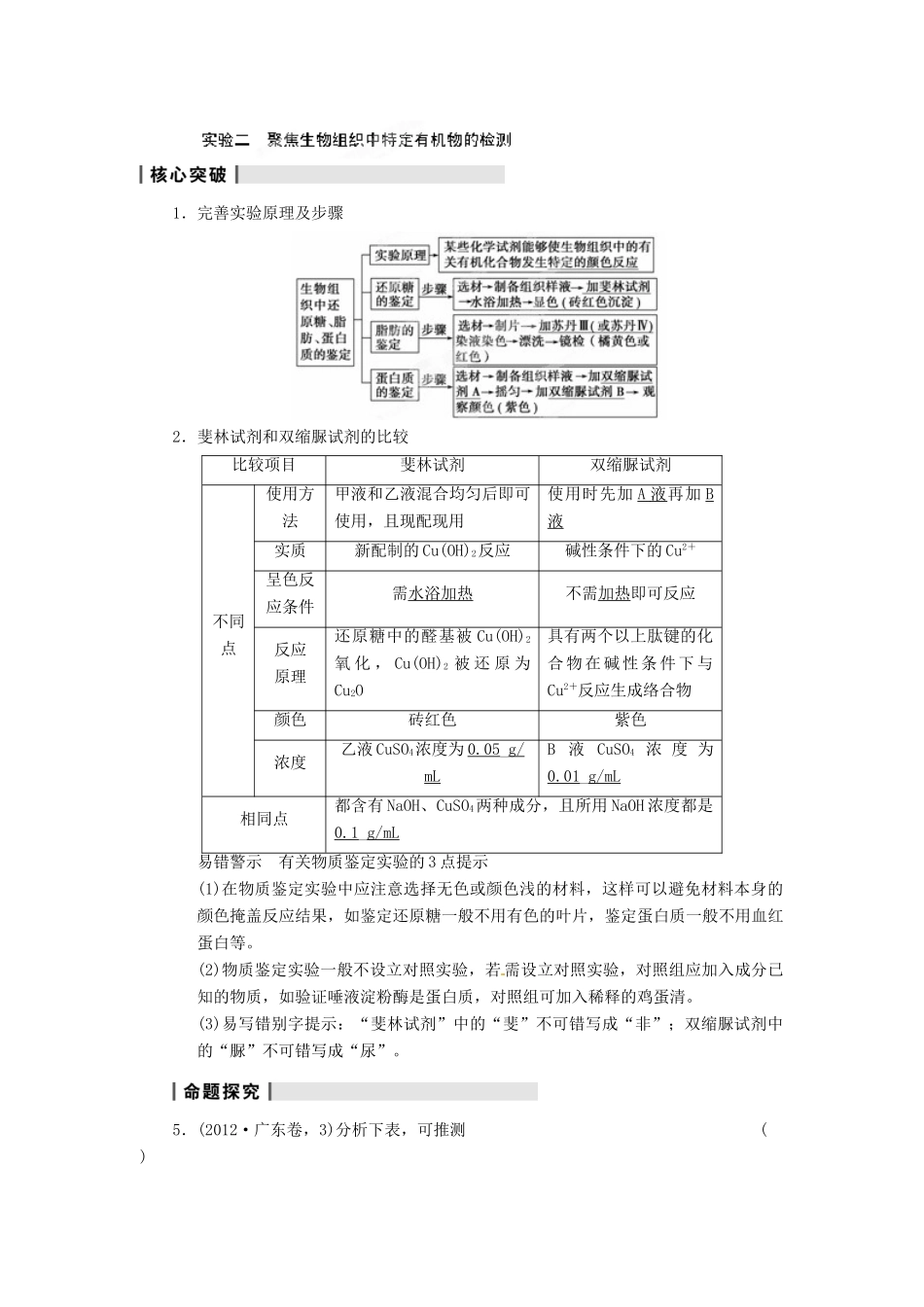 重庆市万州分水中学高考生物 第2章《组成细胞的分子》复习考点二 聚焦生物体内的水和无机盐 新人教版必修1_第3页