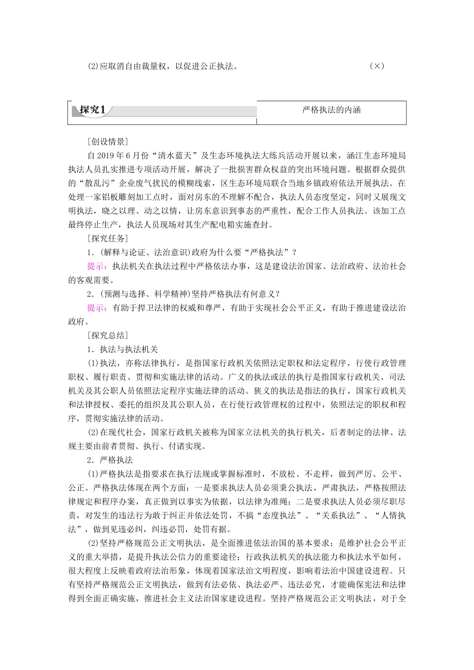 高中政治 第3单元 全面依法治国 第9课 全面依法治国的基本要求 第2框 严格执法教案 部编版第三册-人教版高中第三册政治教案_第2页