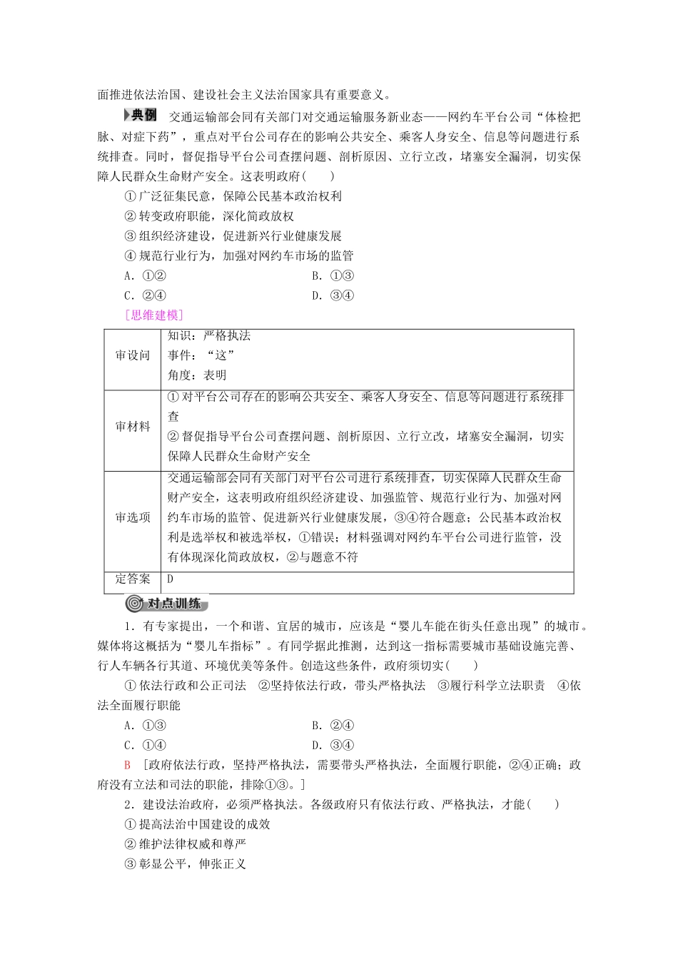 高中政治 第3单元 全面依法治国 第9课 全面依法治国的基本要求 第2框 严格执法教案 部编版第三册-人教版高中第三册政治教案_第3页