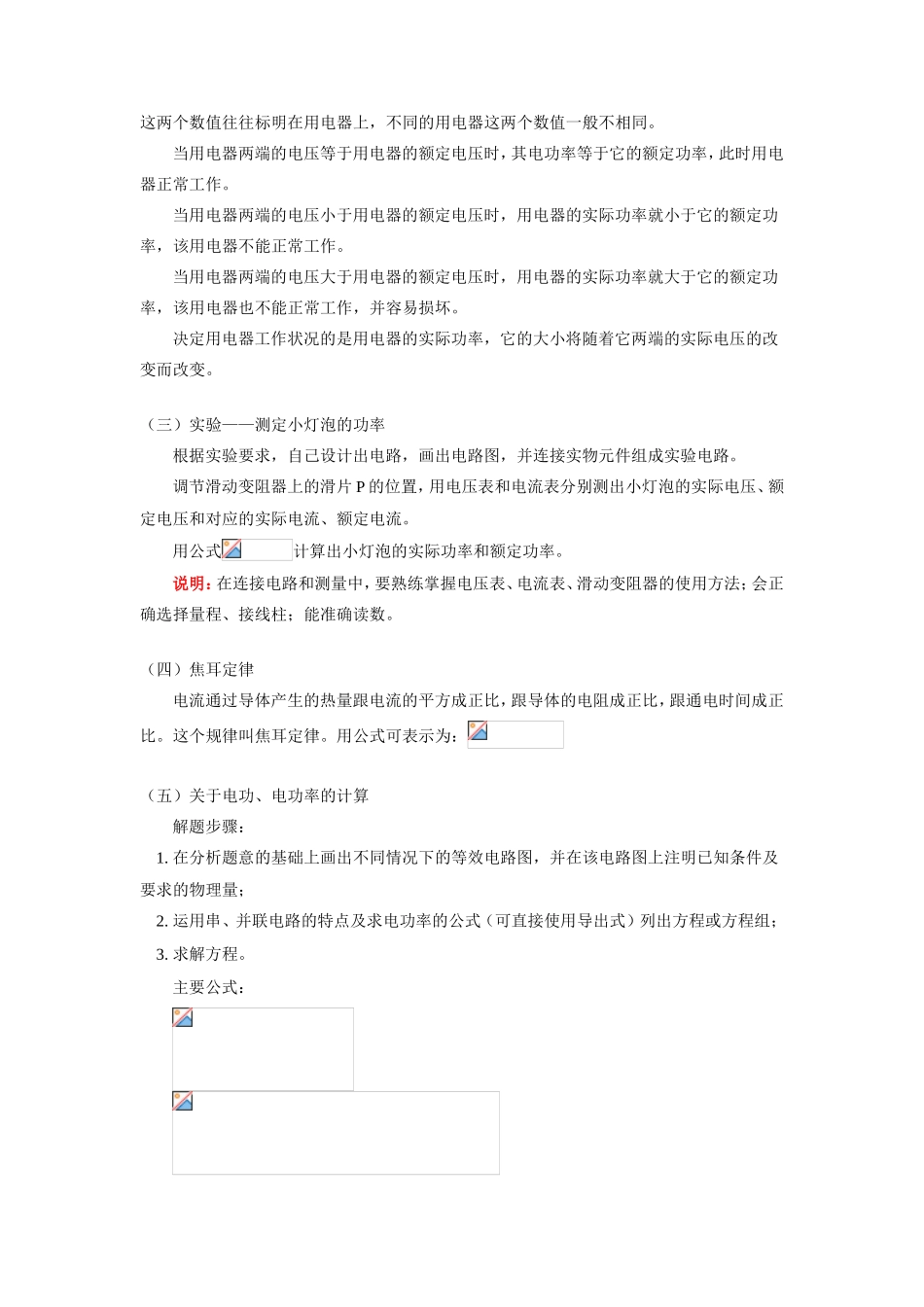 总复习：电学计算_第2页