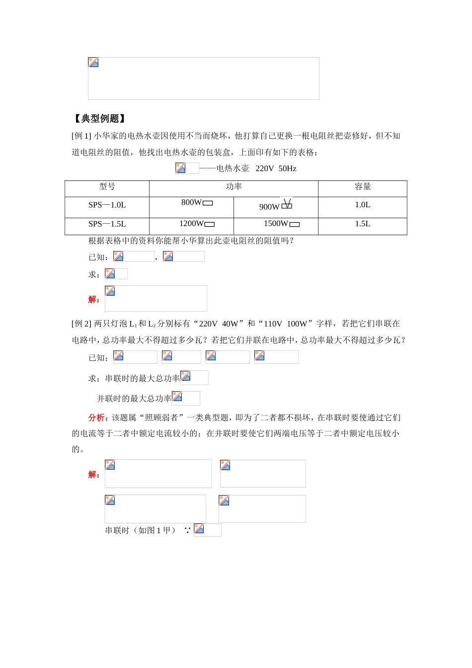 总复习：电学计算_第3页