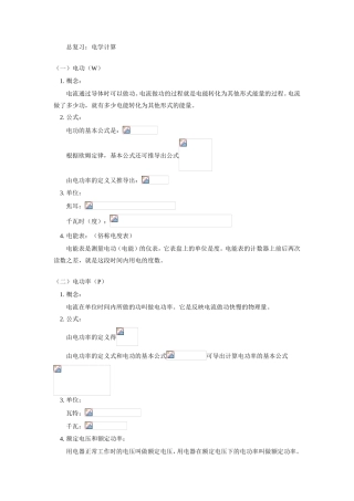总复习：电学计算
