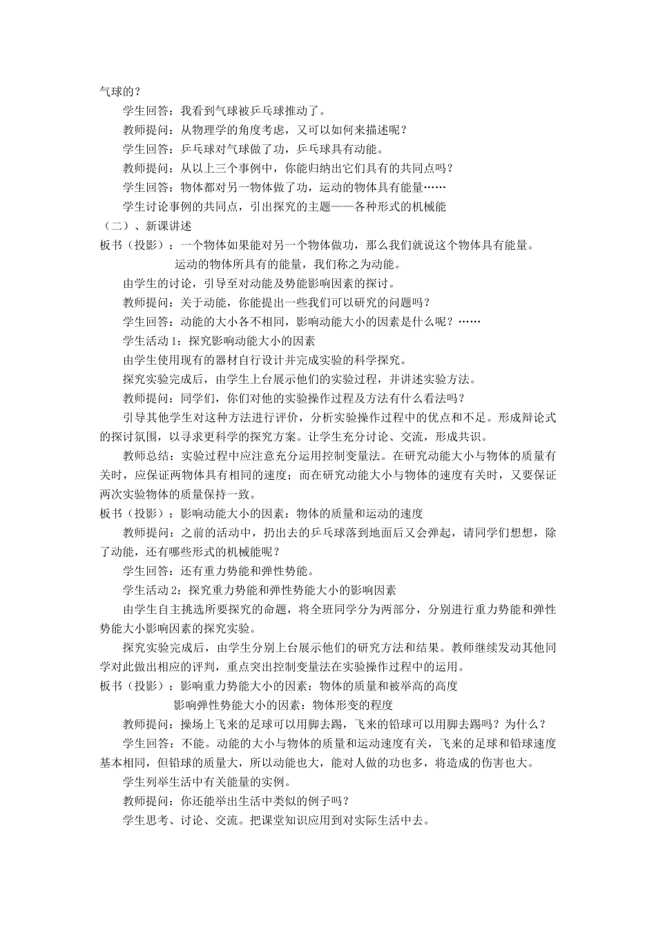 九年级物理全册 10.1《机械能》教学设计（一） 北师大版_第2页