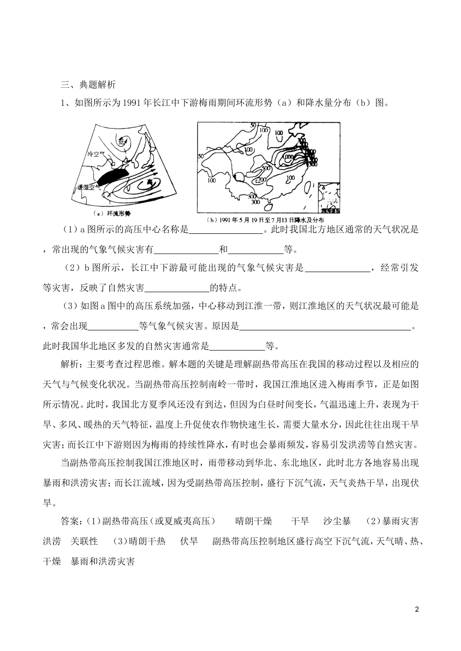 山西省运城市康杰中学高中地理 2.3 常见的天气系统学案 新人教版必修1_第2页