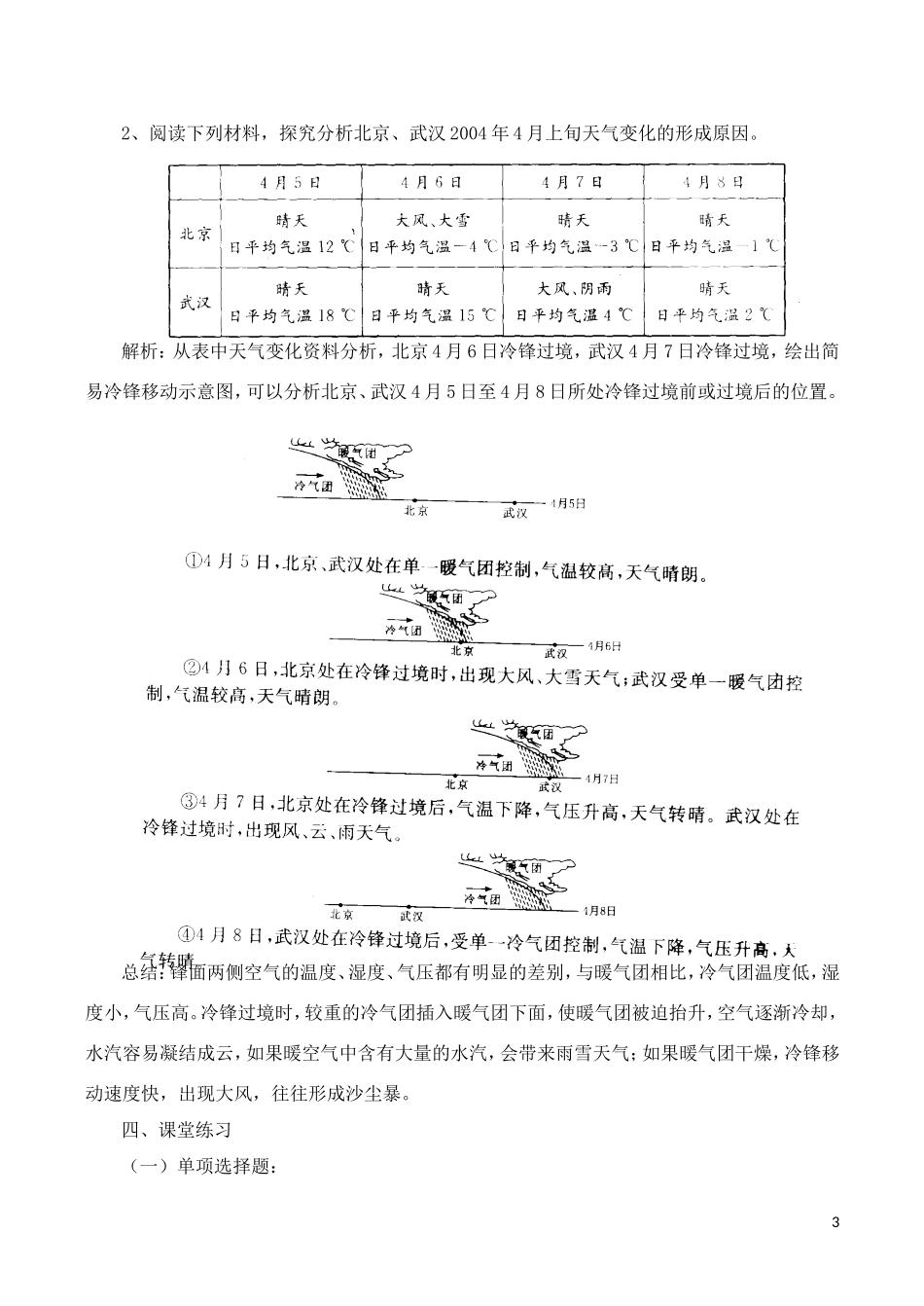 山西省运城市康杰中学高中地理 2.3 常见的天气系统学案 新人教版必修1_第3页