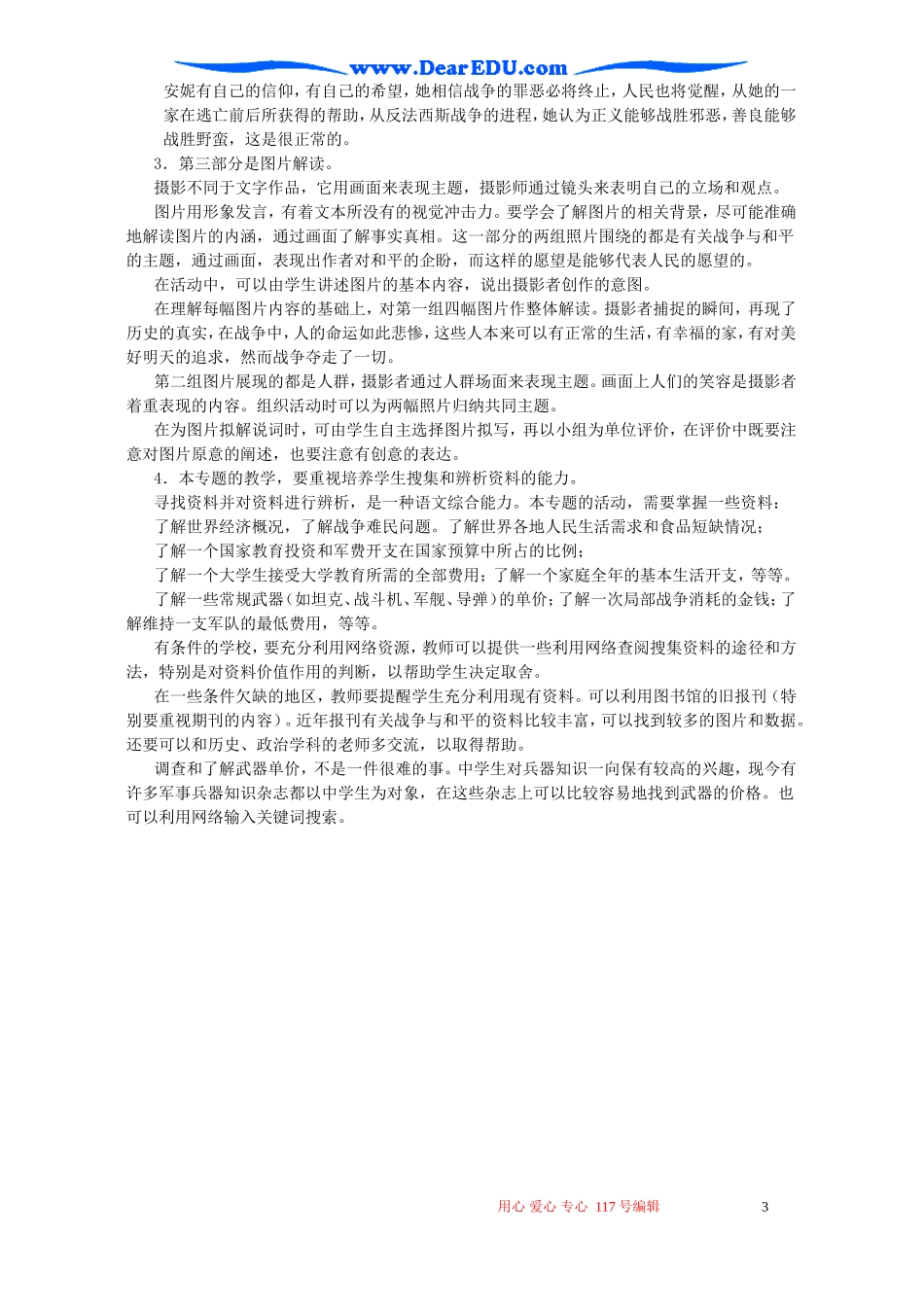 高一语文和平的祈祷教案 必修2_第3页