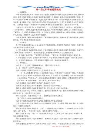 高一语文和平的祈祷教案 必修2