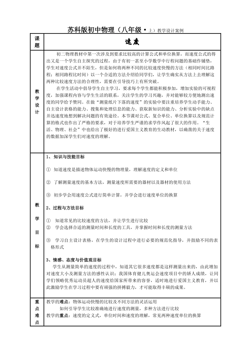 八年级物理苏科版速度1_第1页