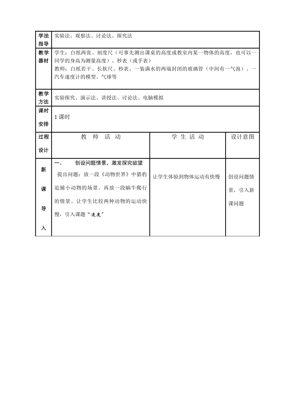 八年级物理苏科版速度1_第2页