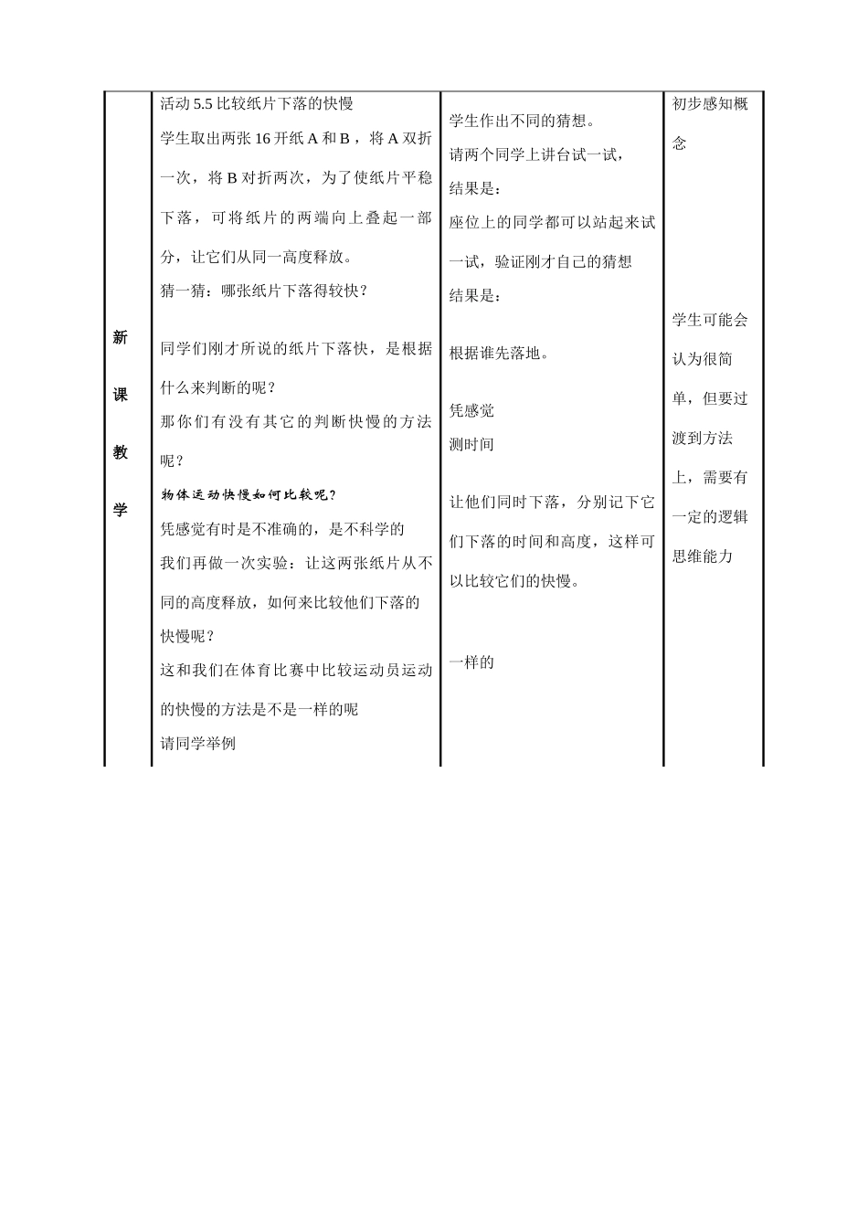 八年级物理苏科版速度1_第3页