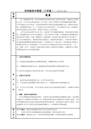 八年级物理苏科版速度1
