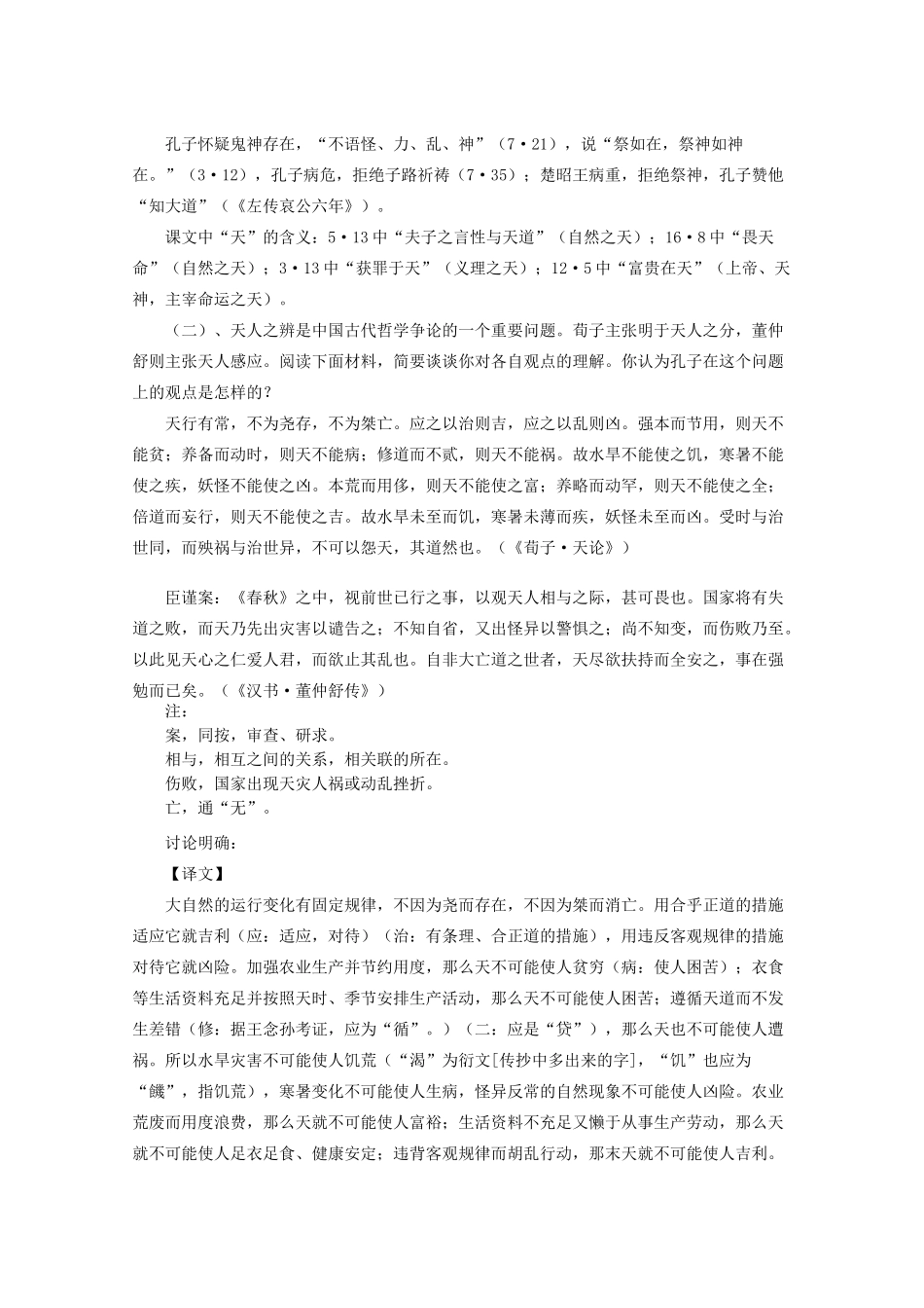 高二语文《〈论语〉选读》《敬鬼神而远之》第二课时教案 语文版_第2页