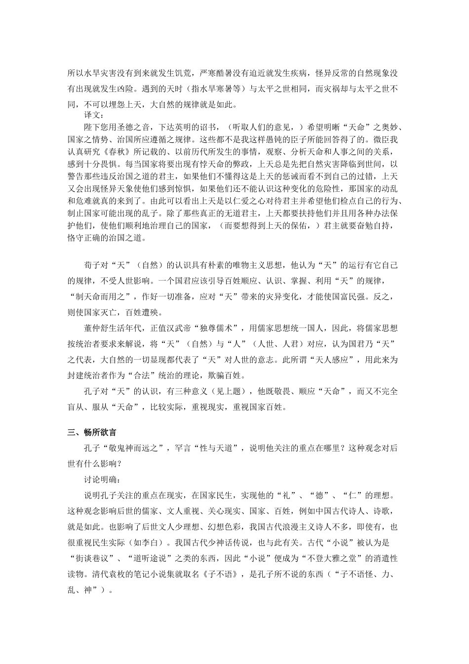 高二语文《〈论语〉选读》《敬鬼神而远之》第二课时教案 语文版_第3页