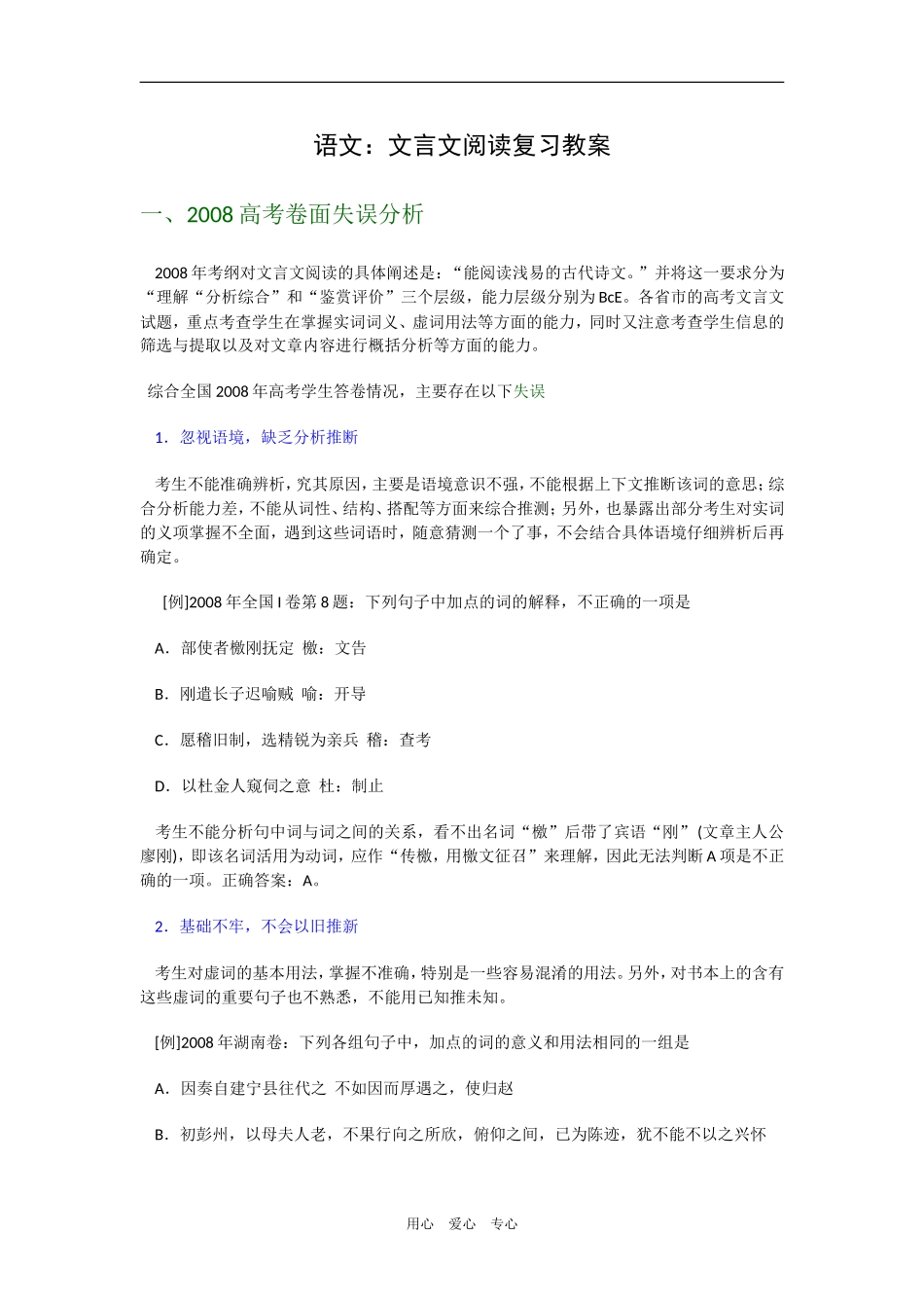 高三语文文言文阅读复习教案_第1页