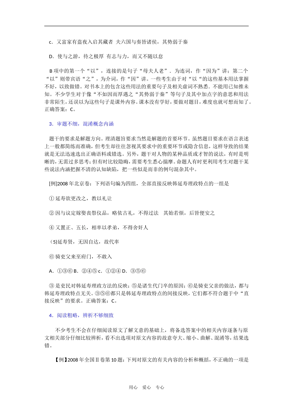 高三语文文言文阅读复习教案_第2页