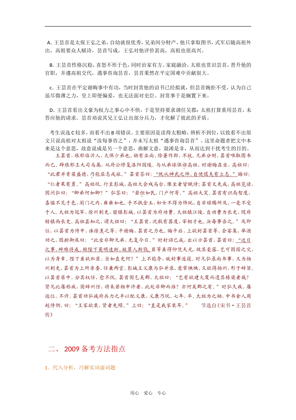 高三语文文言文阅读复习教案_第3页