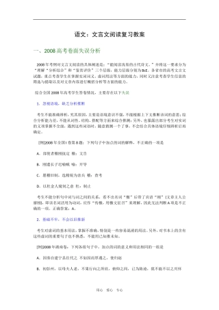 高三语文文言文阅读复习教案