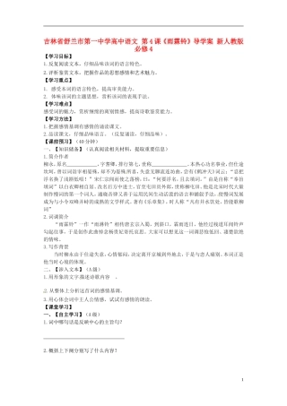 高中语文 第4课《雨霖铃》导学案 新人教版必修4-新人教版高二必修4语文学案