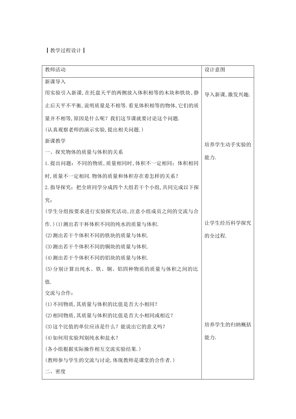 八年级物理上册 5.2 探究物质的密度教案 （新版）粤教沪版-（新版）粤教沪版初中八年级上册物理教案_第2页