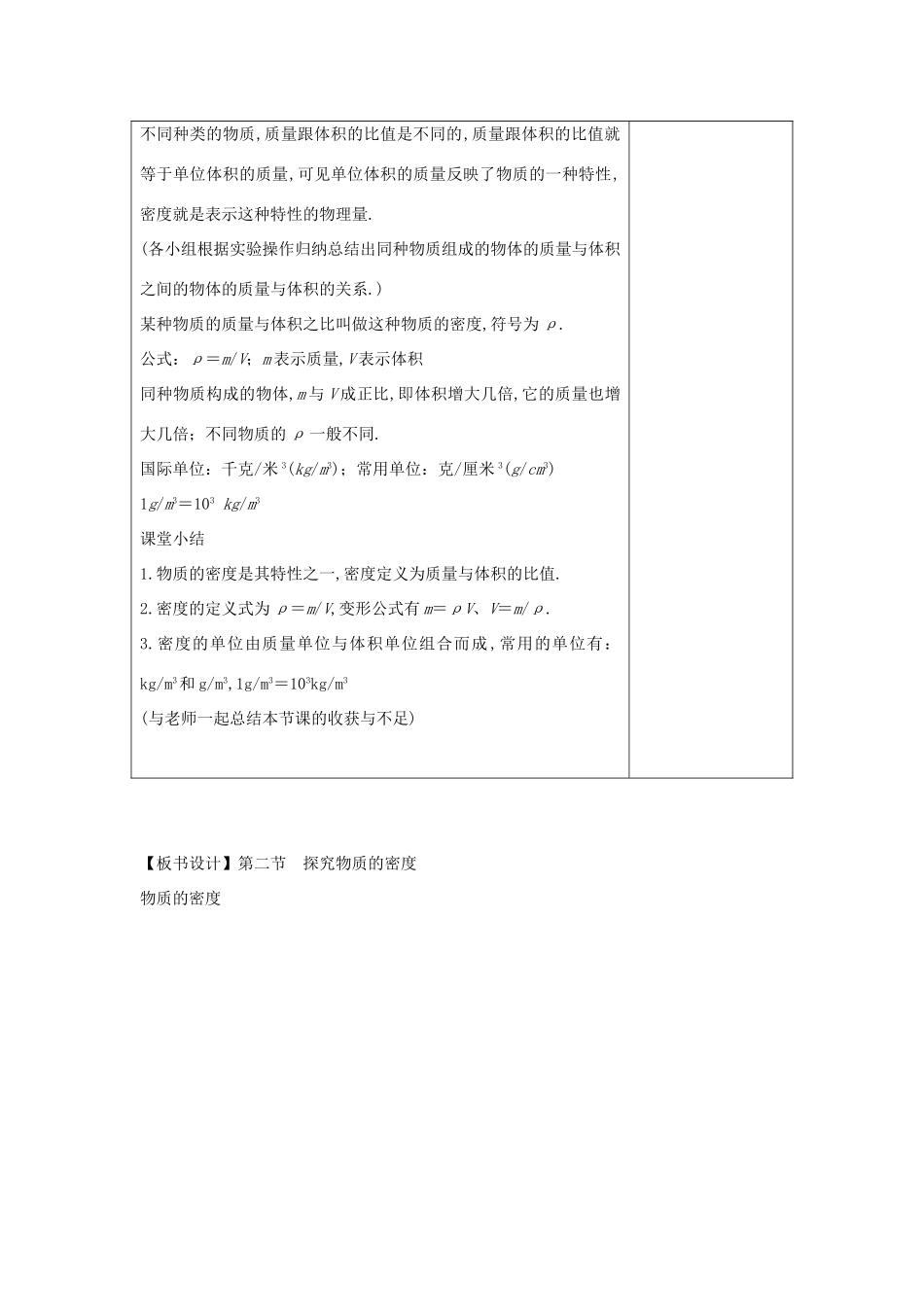 八年级物理上册 5.2 探究物质的密度教案 （新版）粤教沪版-（新版）粤教沪版初中八年级上册物理教案_第3页