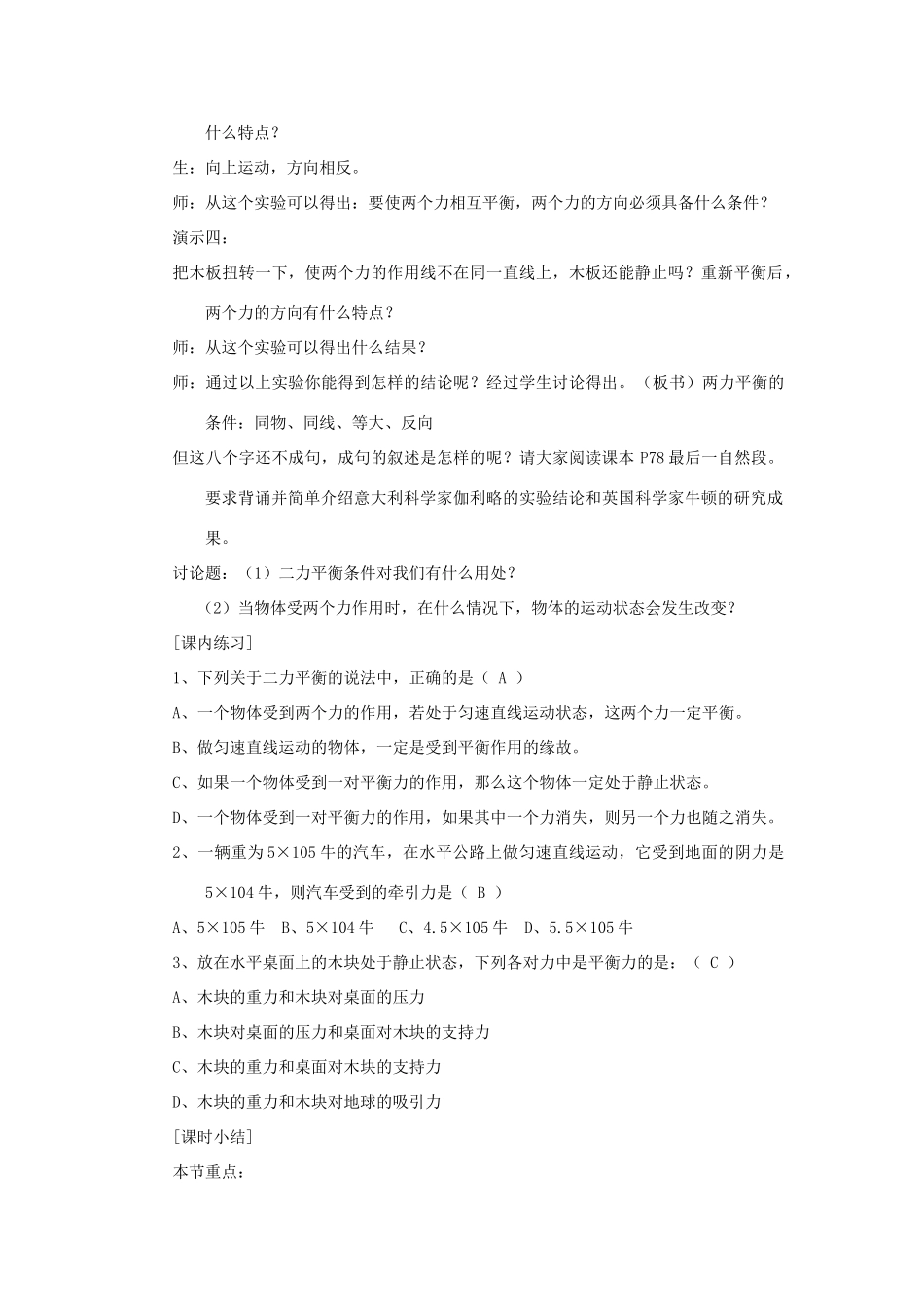 七年级科学下册：第2章第8节 二力平衡教案浙教版_第3页