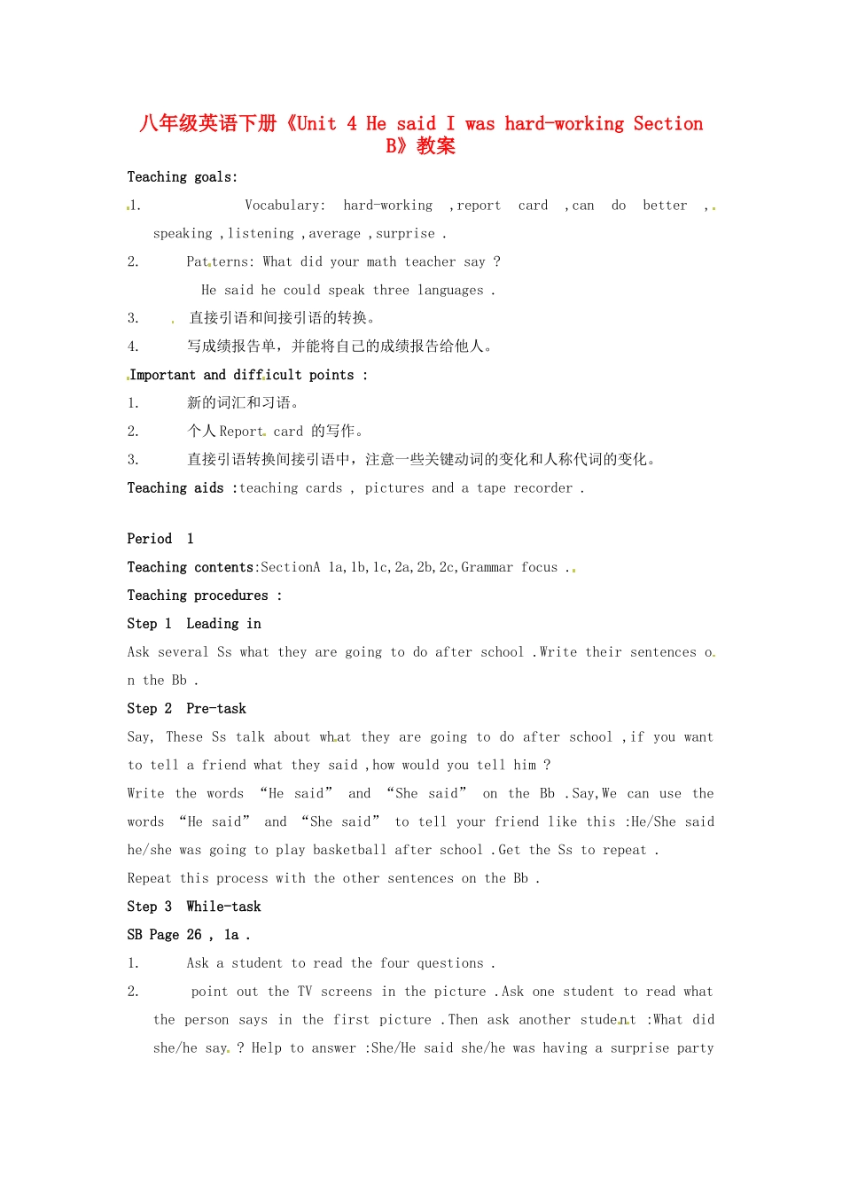 吉林省伊通县实验中学八年级英语下册《Unit 4 He said I was hard-working Section B》教案 人教新目标版_第1页