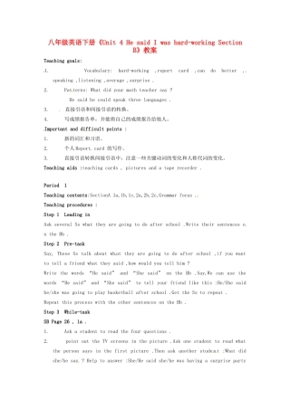 吉林省伊通县实验中学八年级英语下册《Unit 4 He said I was hard-working Section B》教案 人教新目标版