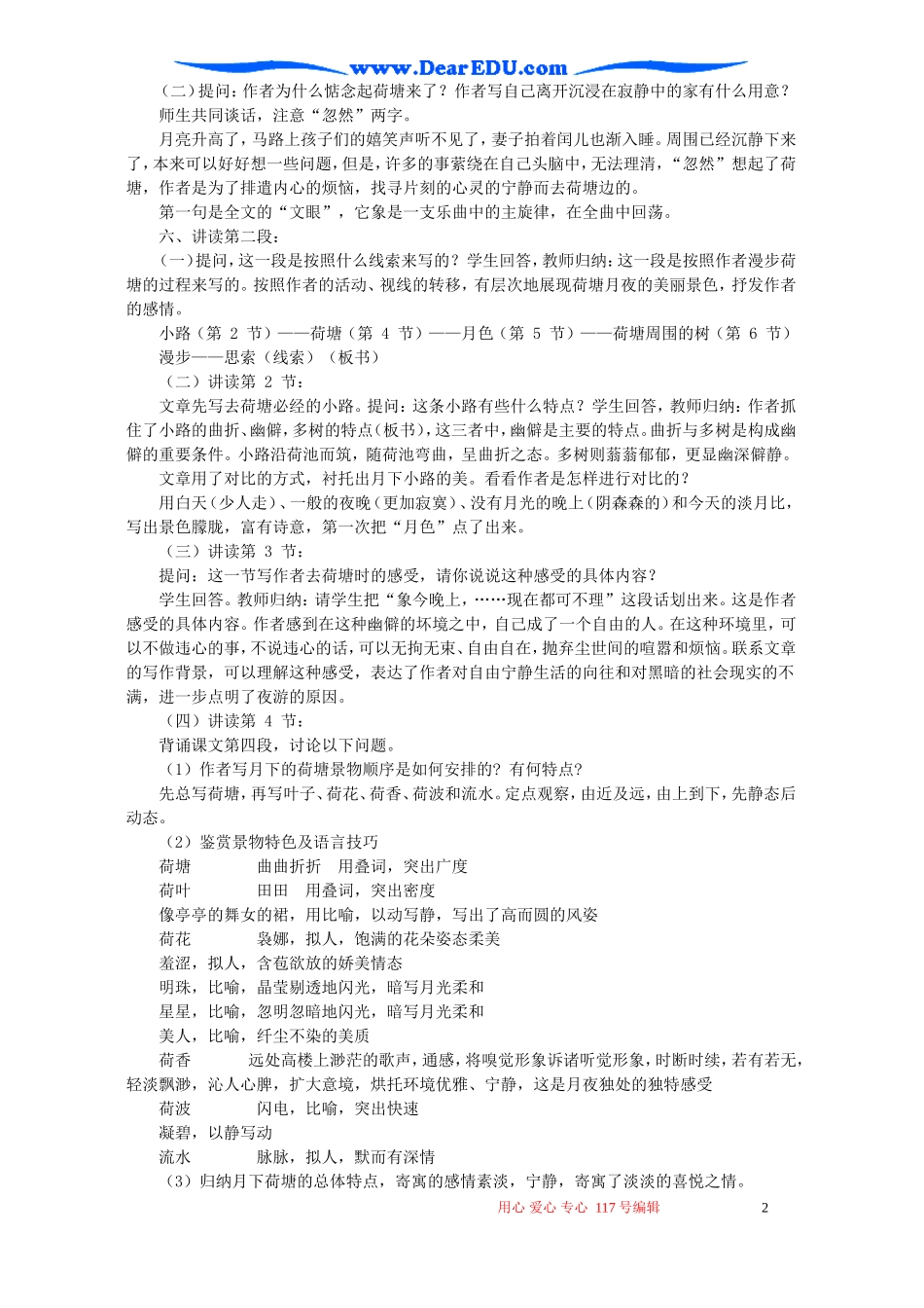 高一语文荷塘月色教案 新课标 人教版 必修2_第2页