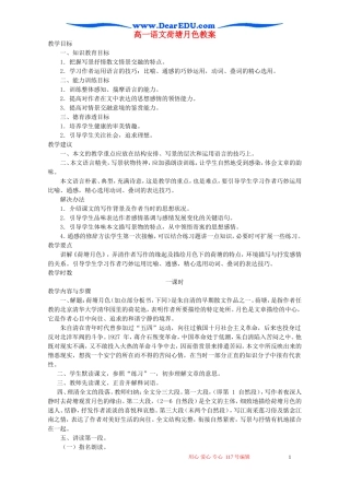 高一语文荷塘月色教案 新课标 人教版 必修2