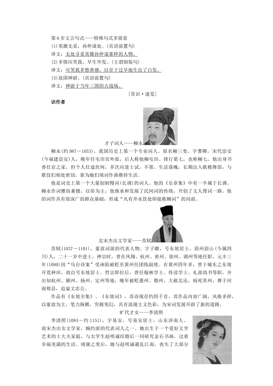 高中语文 第4单元 17 宋词四首学案 粤教版必修3-粤教版高二必修3语文学案_第2页