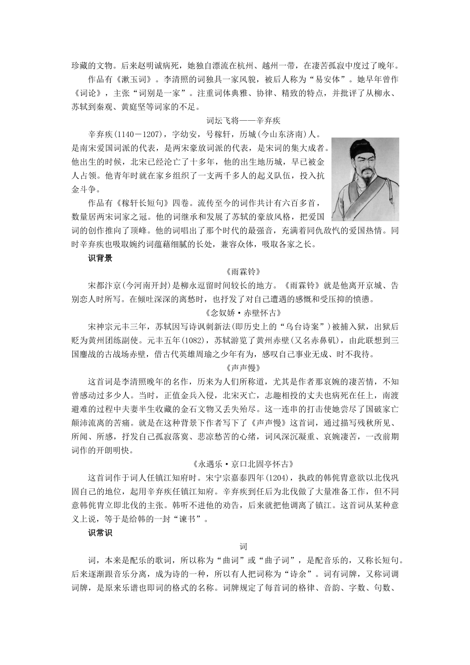 高中语文 第4单元 17 宋词四首学案 粤教版必修3-粤教版高二必修3语文学案_第3页