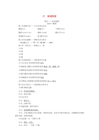 高中语文 第4单元 17 宋词四首学案 粤教版必修3-粤教版高二必修3语文学案
