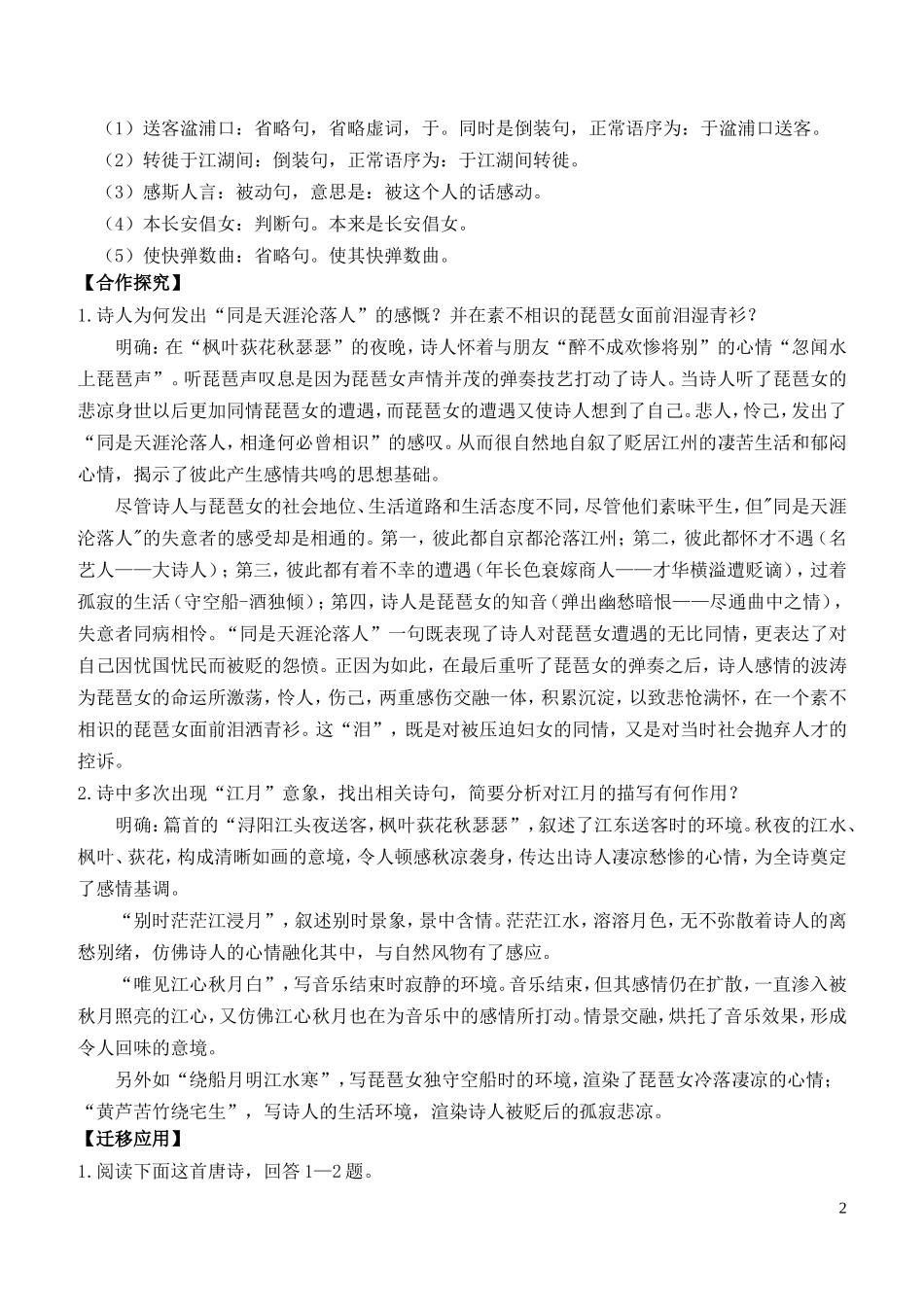 高中语文《琵琶行》第三课时导学案 苏教版必修4-苏教版高二必修4语文学案_第2页