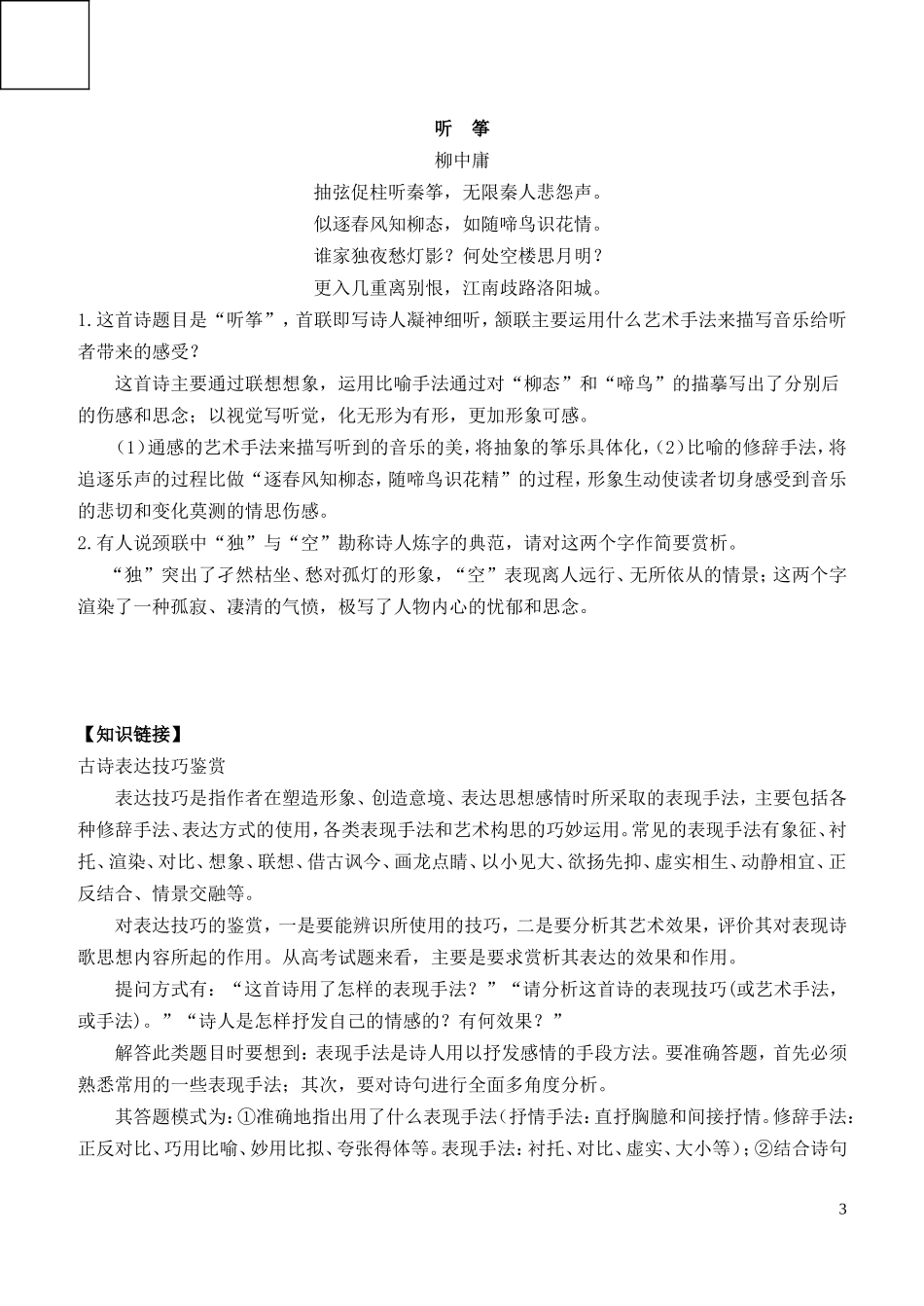 高中语文《琵琶行》第三课时导学案 苏教版必修4-苏教版高二必修4语文学案_第3页